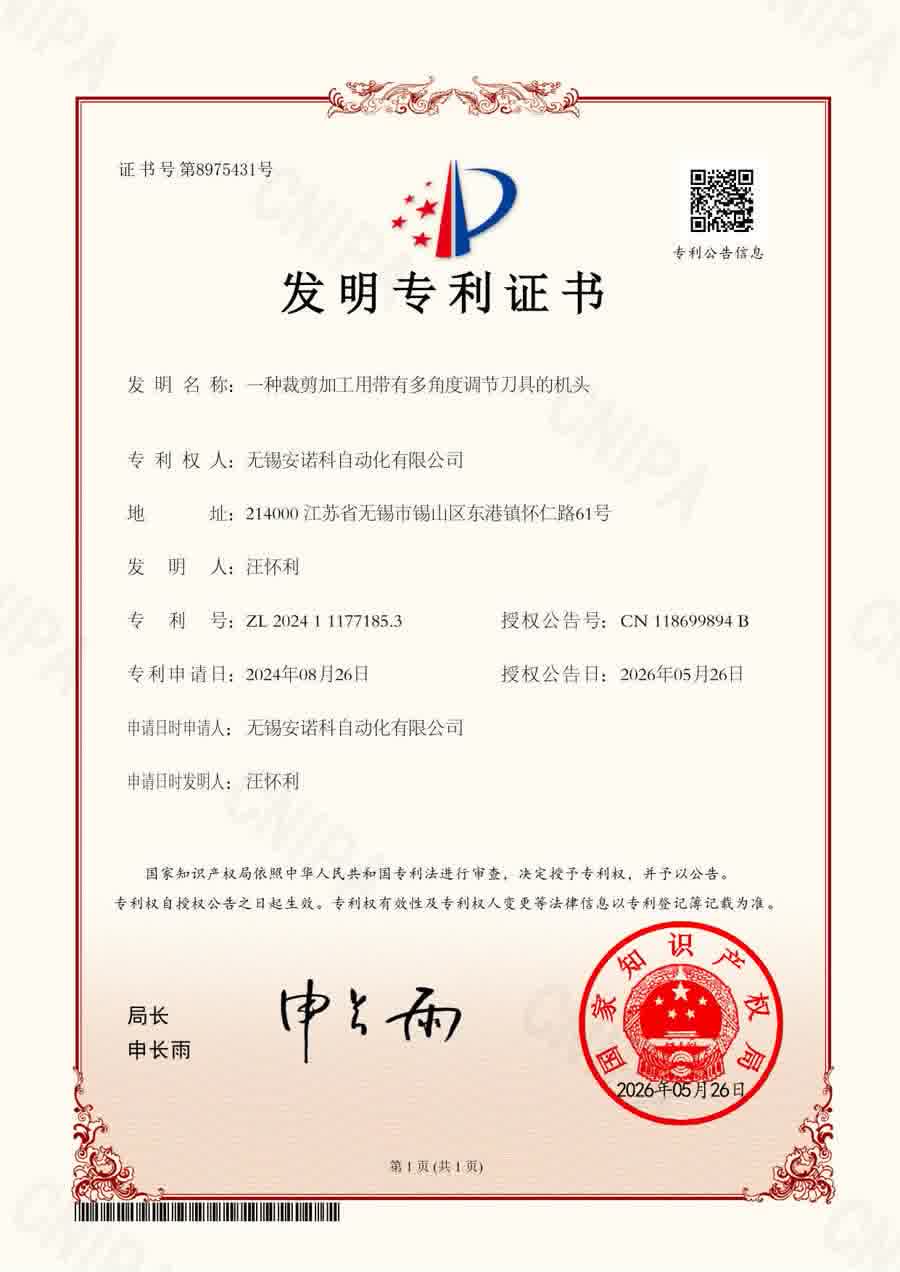 发明专利：一种裁剪加工用带有多角度调节刀具的机头