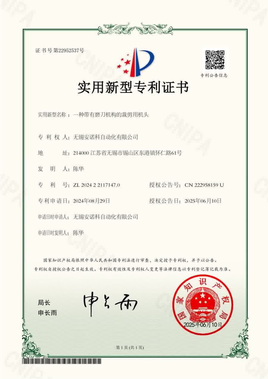 实用新型：一种带有磨刀机构的裁剪用机头